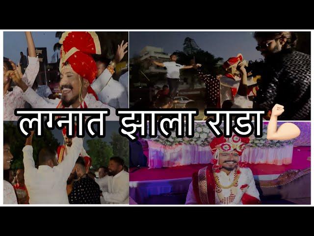 लग्नात झाला राडा|Aks Vlog|Wedding Vlog|Bayko|