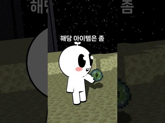 마인크래프트 엔더의 눈은 왜 초록색일까?