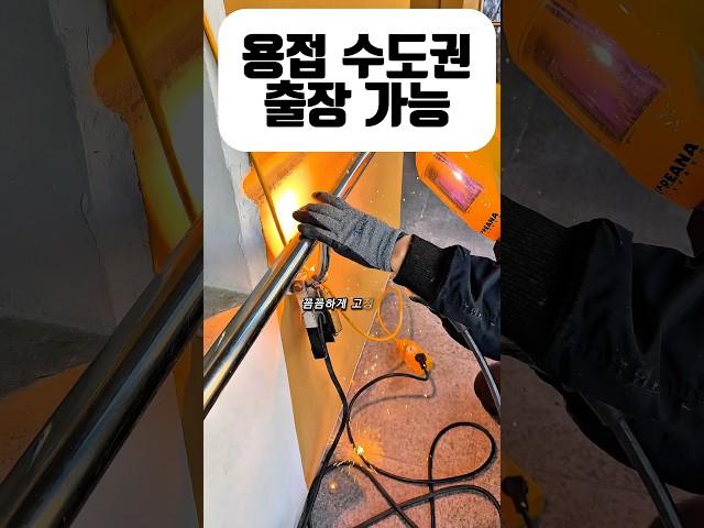 28회 아파트 현관 난간 이대로 두면 위험용접시공 출장 010-2542-5819 #난간용접 #용접수리 #핸드레일수리