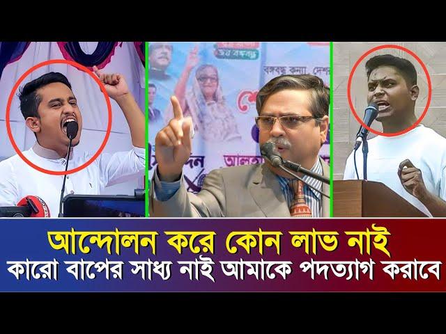 কারো বাপের সাধ্য নাই আমাকে পদত্যগ করাবে। shahabuddin chuppu। today news bangla