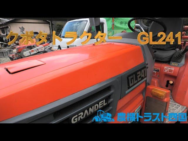 クボタトラクター　GL241（2025年3月7日放送分）　　#kubota #GL241