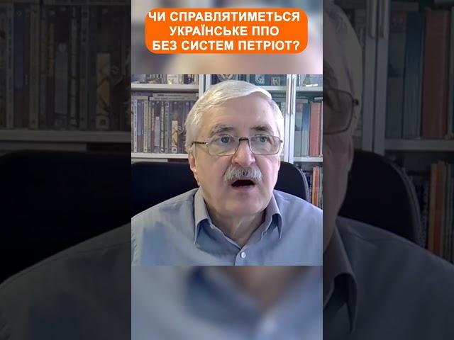 Чи справлятиметься українське ППО баз систем Patriot