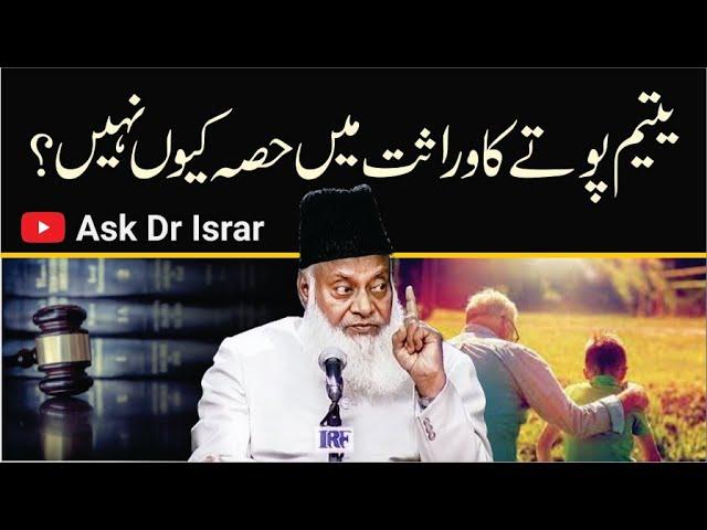 Dada Ki Wirasat Mein Potay Ka Hissa | Dr. Israr Ahmed R.A | Question Answer