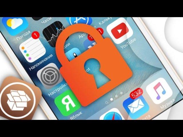 Твик PanicLock9 - блокировка доступа к избранным приложениям на iPhone | Яблык