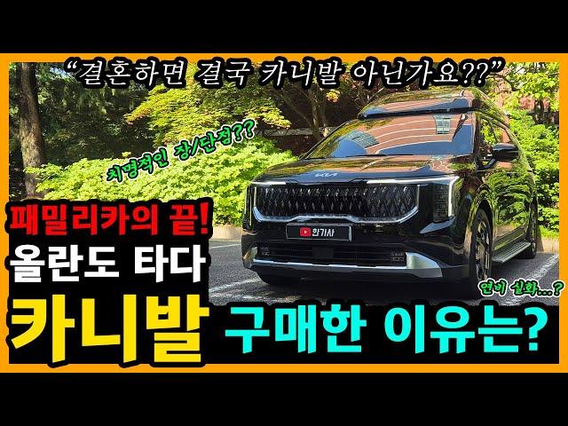 더 뉴 카니발 하이리무진 1,000km타고 느낀 장단점은? [차주인터뷰]