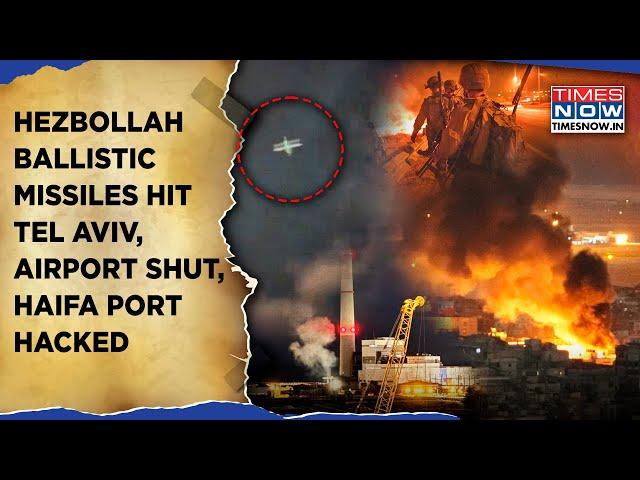 Tel Aviv Under Hezbollah Ballistic Missile Attack | Aerial Strikes Shut Airport| Haifa Port Hacked