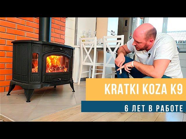 Печь Kratki Koza K9. Все нюансы за 6 лет