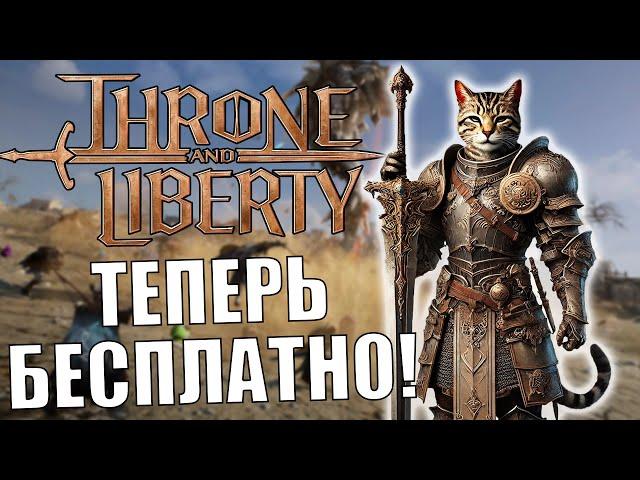 THRONE AND LIBERTY EU - ЧТО ПО ЭНДГЕЙМУ? Разбираемся с делами на 50-м