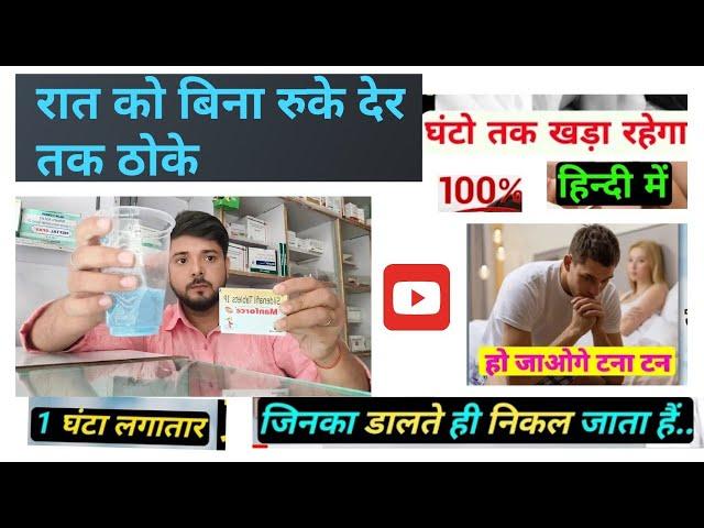 Manforce Tablet Khane Se Kya Hota Hai | Manforce Tablet Uses In Hindi | Manforce 100 Mg Tablet Use