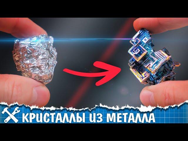 Выращиваю кристаллы из металла! Висмут