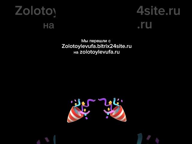 Мы Больше никаких Битриксов!