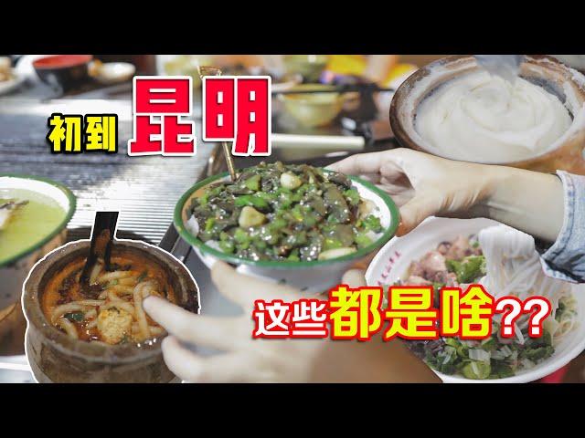 【云南美食】第一次来云南省城，早上嗦粉也就10块钱，晚上点个盖饭居然用了60？！