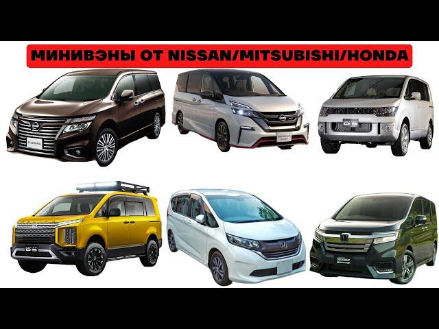 АКТУАЛЬНЫЕ ЦЕНЫ НА МИНИВЭНЫ NISSAN ELGRAND/NISSAN SERENA/MITSUBISHI DELICA/HONDA FREED/HONDA STEPWGN