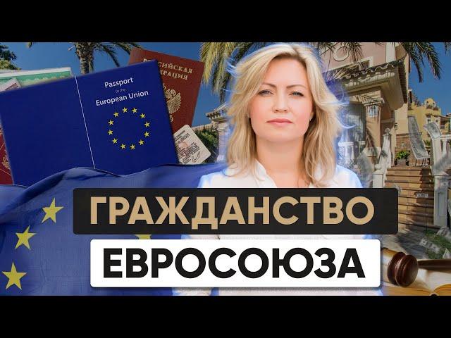 Гражданство Евросоюза: зачем вам нужен паспорт ЕС?