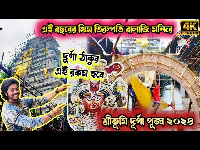 Sreebhumi Sporting Club Durga Puja Pandal 2024 | তিরুপতি বালাজি  Sreebhumi Durga Puja 2024 Theme