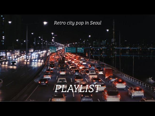 [HB Playlist] 모두가 즐길 수 있는 그때 그 시절 한국 시티팝