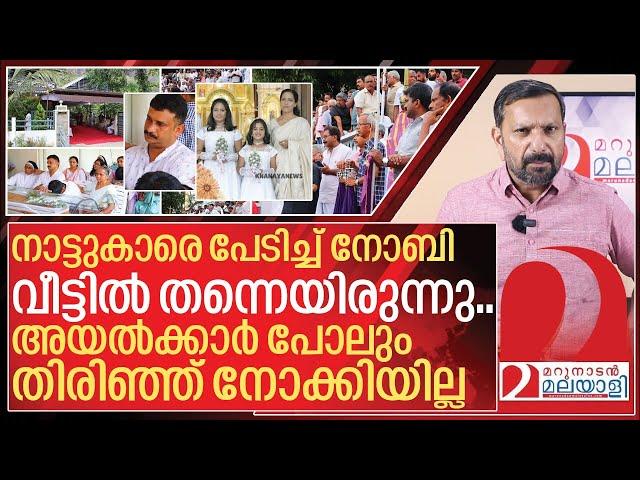 ഷൈനിക്കും മക്കൾക്കും അന്ത്യാഞ്ജലി.. പേടിച്ച് വിറച്ച് നോബി I Shiny kottayam Nurse