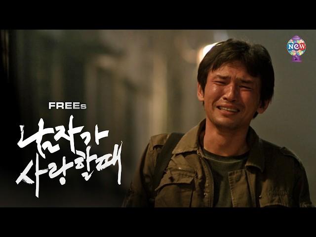 [KOR/ENG] 〈Man In Love〉 "Have you ever been crazy in love?" Hwang Jung-min's love story [FREEs]