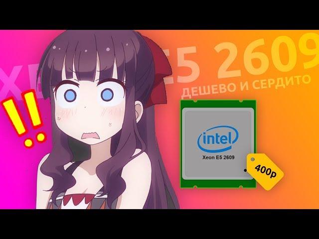 4 ЯДРА ЗА 400 РУБЛЕЙ - ЛУЧШИЙ ПРОЦЕССОР С ALIEXPRESS!  Xeon E5 2609