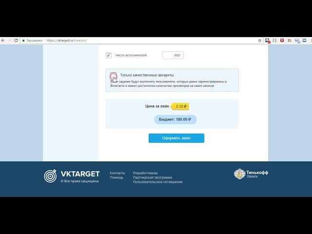 VKTARGET ~ раскрутка соц сетей ~ Заработок