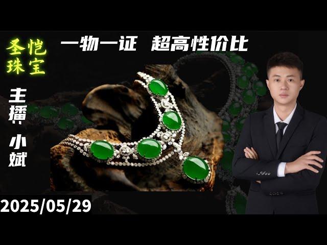 圣恺珠寶｜翡翠直播 2025｜YouTube 直播網購｜性价比 最高｜翡翠 戒子｜翡翠 蛋面｜珠宝 翡翠｜jewellery jadiete｜私人 訂製 #翡翠  #戒子 #戒面 #代购