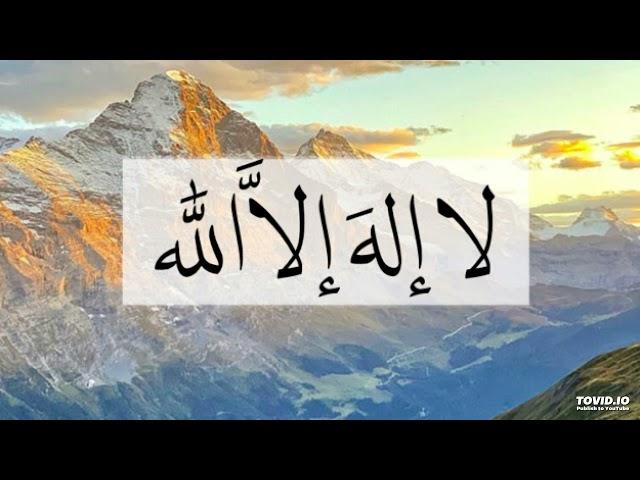 لا اله الا الله مكررة لمدة ساعة بصوت الشيخ عامر عطايا la ilaha ila allah