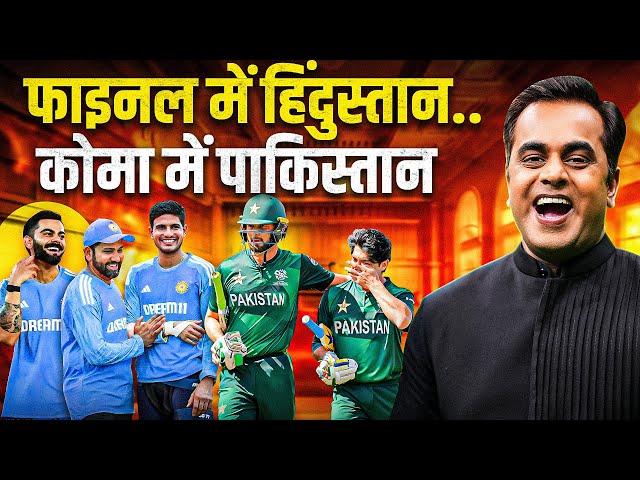 Champions Trophy के फाइनल में India.. कोमा में Pakistan | India Vs New Zealand Final |Sushant Sinha