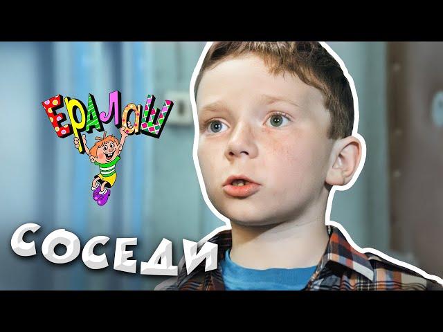 Ералаш | Соседи (Выпуск №211)