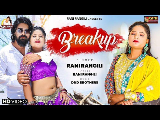 Break Up Song (Full Video) RANI RANGILI |New Rajasthani Dj Song 2024 | Kunwar Mahendra Singh