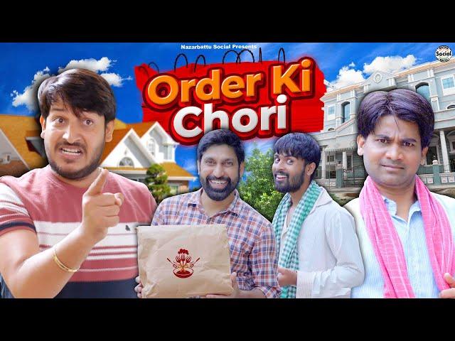 Order Ki Chori || आर्डर की चोरी || @nazarbattusocial3220