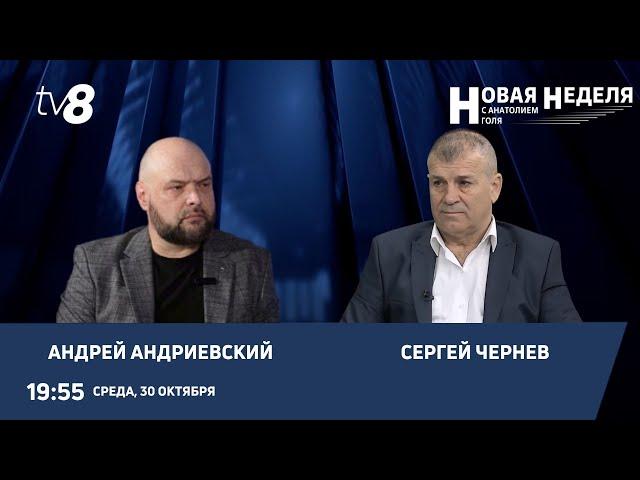 Новая неделя с Анатолием Голя: Второй тур выборов президента/Судьба референдума/30.10.2024