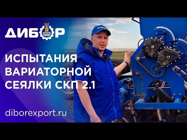 Вариаторная сеялка СКП 2.1 "Дибор", как настроить норму высева?