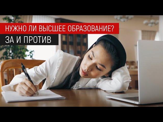 Pros and Cons: Is It Necessary to Have a Higher Education in 2022? Studying Options and Professions