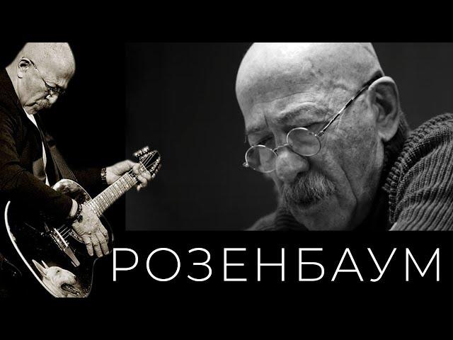 Александр Розенбаум – Я дома