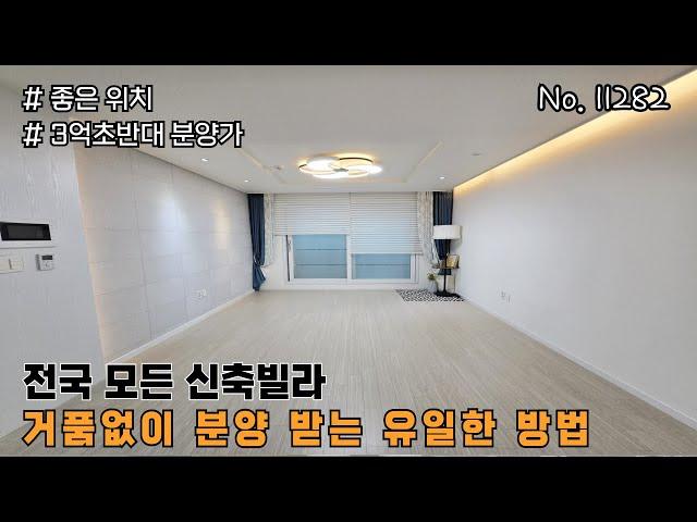 [ 11282] [4K] 부천시 여월동ㅣ3룸 신축빌라ㅣ합리적인 분양가ㅣ잔여세대 ㅣ부천신축빌라