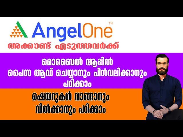 Angel one how to ad money and withdrawal | how to buy stock & Sell Angel one Malayalam