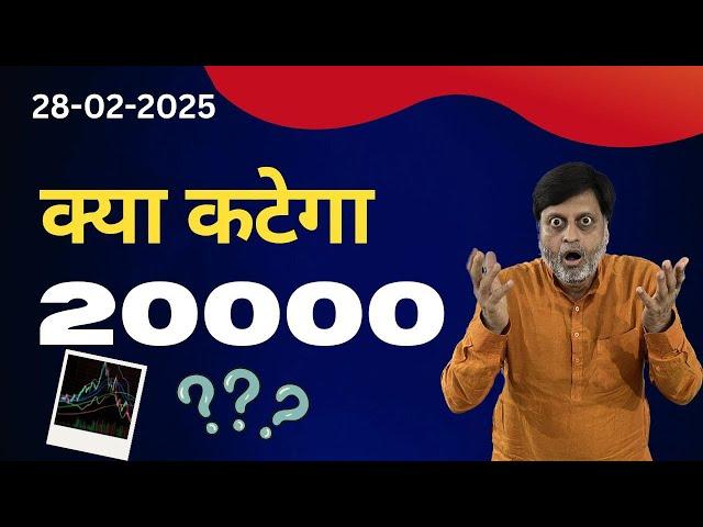 क्या कटेगा 20000