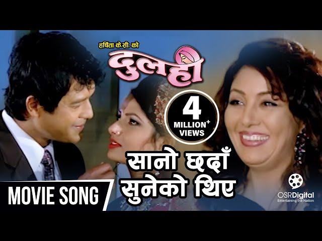 Sano Chhada Suneko Thiye - Nepali Movie Dulahi Song || Rajesh Hamal, Karishma, Sumina Ghimire