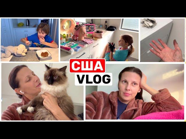 США Влог Починили! Почти $1000!!! Семейный Влог Большая семья Big big family in the USA VLOG