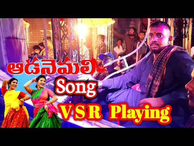 VSR Pad Band | kanakavva Aada Nemali song playing | vsr madiga pad band | vsr madiga