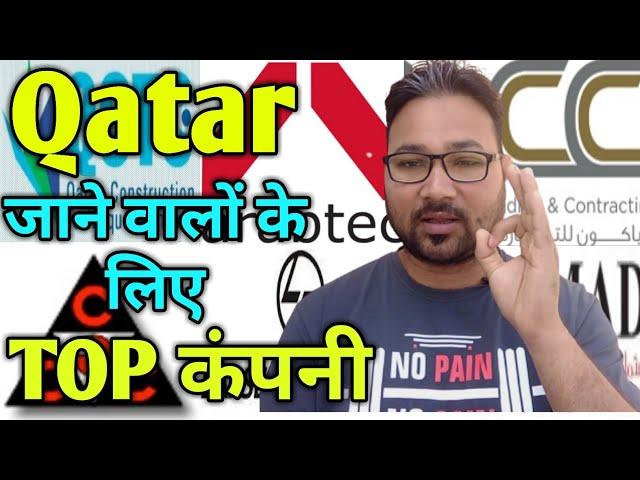 Qatar best company | Qatar ki acchi company | Top 10 Companies in Qatar | Doha Qatar