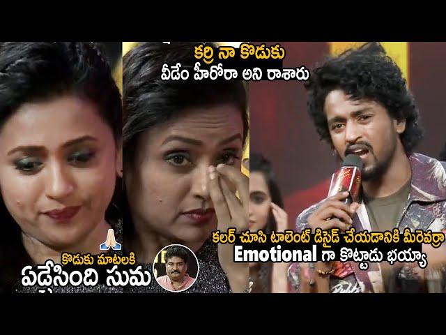 Anchor Suma Cried Over His Son Roshan Kanakala Emotional Speech @Bubble Gum Pre Bookimg Event | Stv