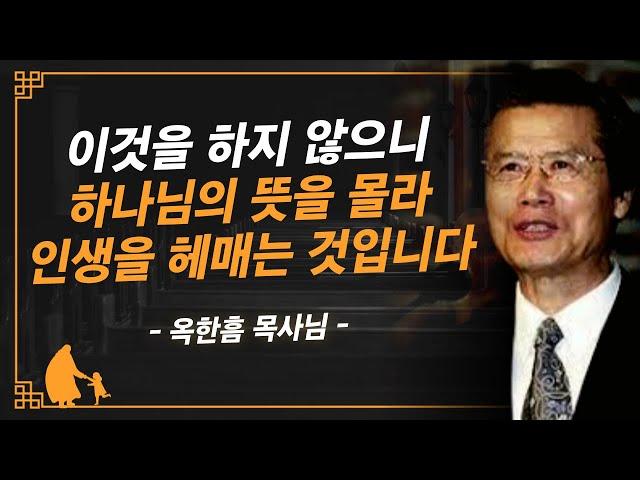 [명설교] 하나님의 뜻이 무엇인지 분별이 안된다면 지금 당장 이렇게 하십시오 | 사랑의교회 옥한흠 목사님 명설교