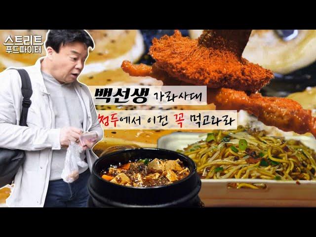 (ENG/SPA) Paik Eats the Food for You! The Best Foods in Qingdao! | Street Food Fighter | Mix Clip