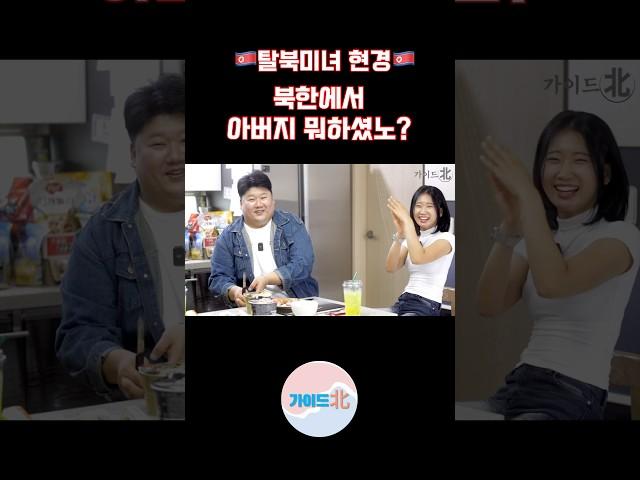 북한미녀 아버지의 직업은?? (Ft.밀수..?!) #북한 #남북차이 #북한밀수