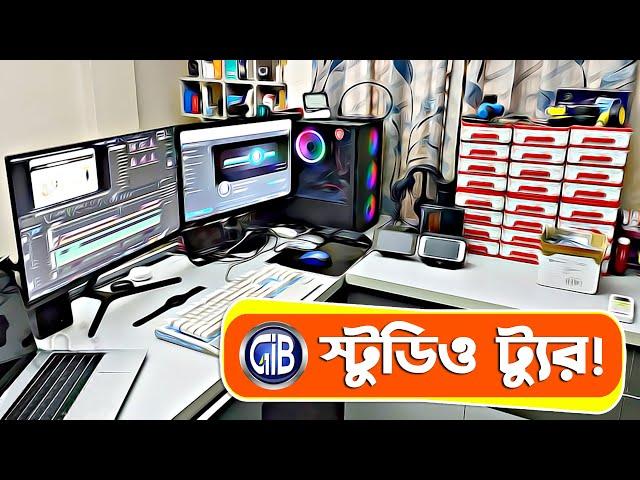 অবশেষে GIB স্টুডিও ট্যুর! // যাওয়ার আগে শেষ ভিডিও Gadget Insider Bangla Studio Tour