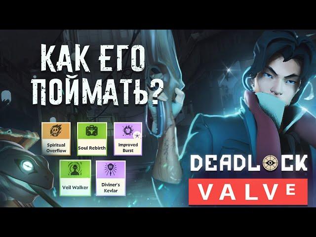 Deadlock - НОВЫЙ ИМБОВЫЙ БИЛД Pocket | Карман гайд | Pocket guide