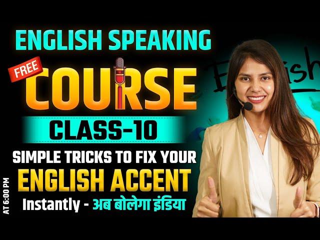 Spoken English Class 10 | Simple Tricks to Fix Your Accent |FREE Spoken English Course by Barkha Mam