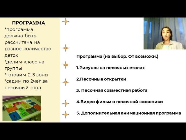 ВЕБИНАР ДЕНЬ КЛАССА В ПЕСОЧНОЙ СТУДИИ
