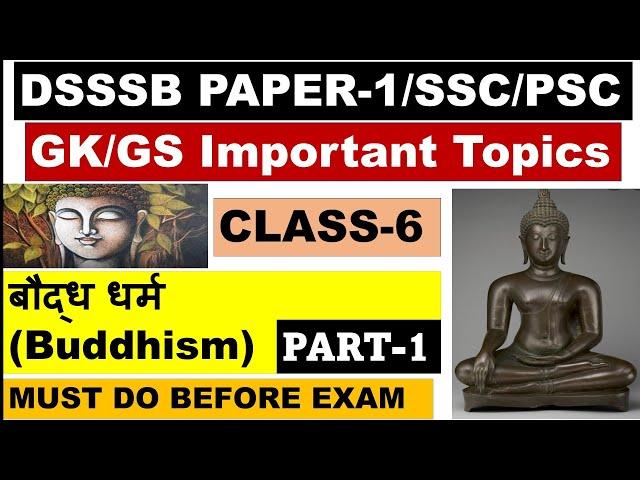 DSSSB PAPER-1 GS/GK PREPARATION || PGT/TGT/PRT/PSC/SSC || BUDDHISM(बौद्ध धर्म) || CLASS-6